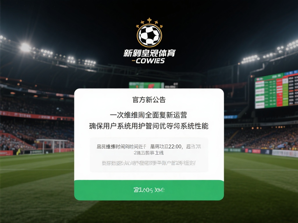 对于众多新皇冠体育的用户来说，系统维护期间的等待无